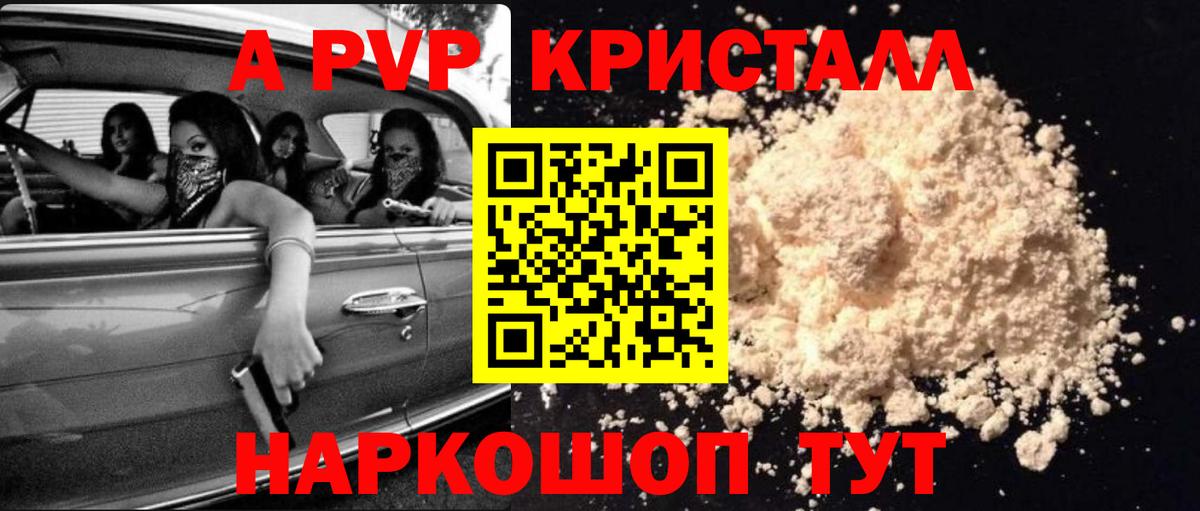 купить закладку  А ПВП  Альфа ПВП крисы CK  Кемерово  Вход с VPN  Alpha-PVP Crystall 