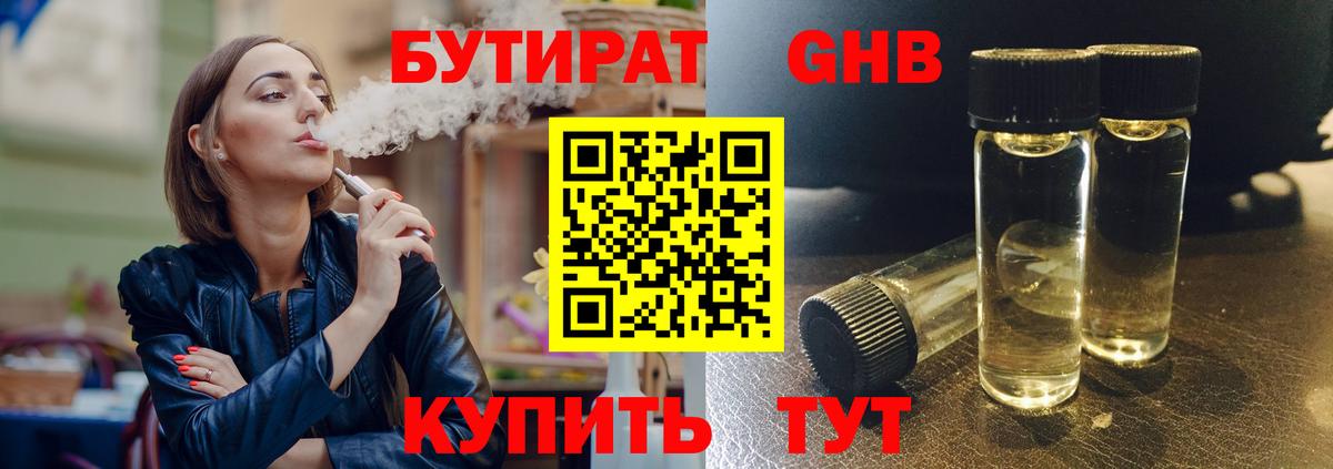 Бутират оксана  Вход с VPN  Кемерово 