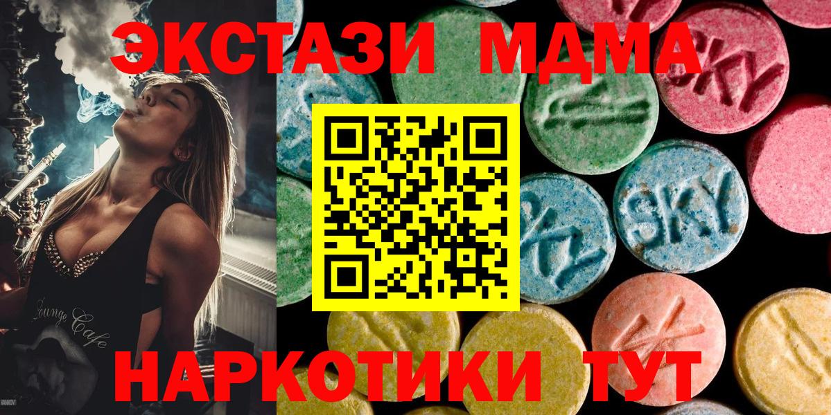 МДМА кристаллы  MDMA Molly  MDMA  Кемерово  Вход с VPN 