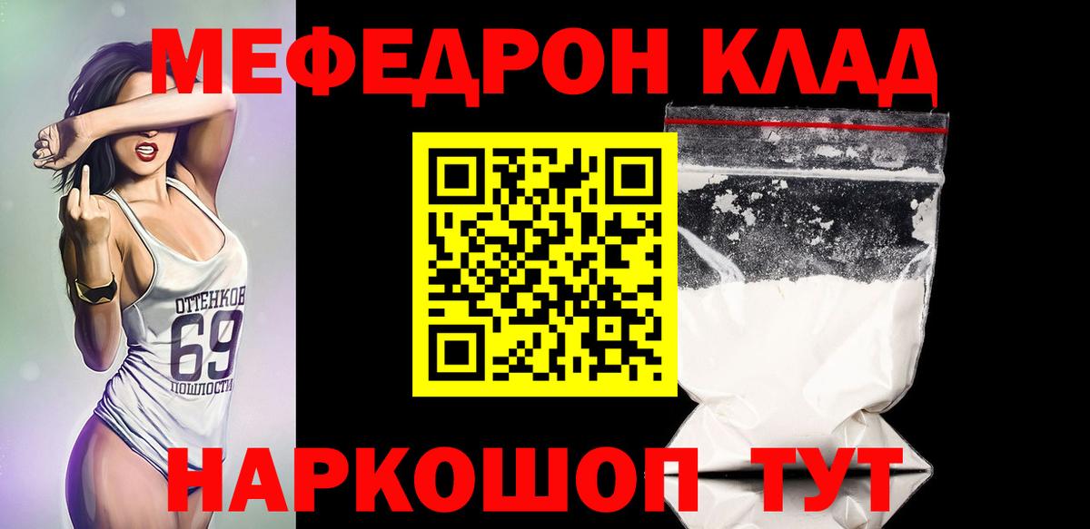 МЕФ кристаллы  Мефедрон  Кемерово  Вход с VPN 