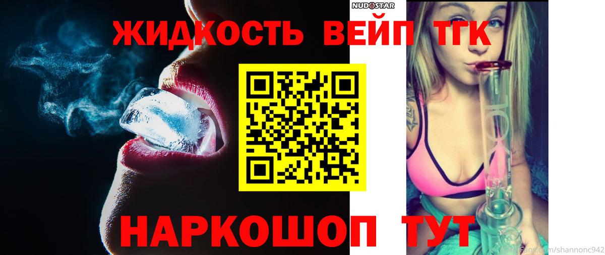 Дистиллят ТГК вейп с тгк Кемерово